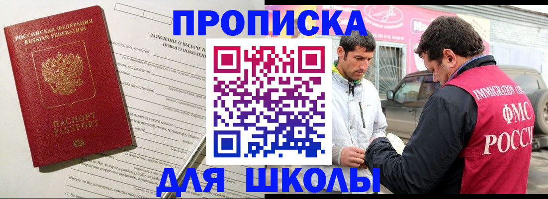 прописка для школы в Чебоксарах