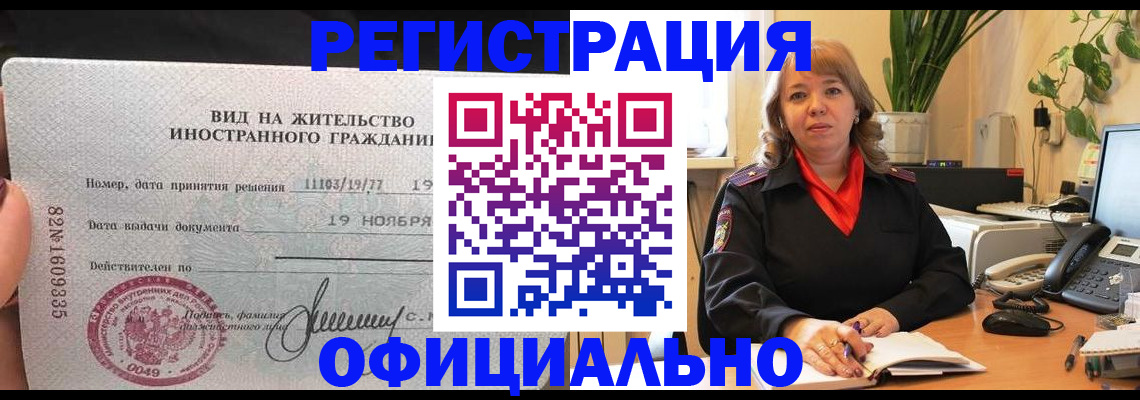 временная регистрация 2025 в Чебоксарах