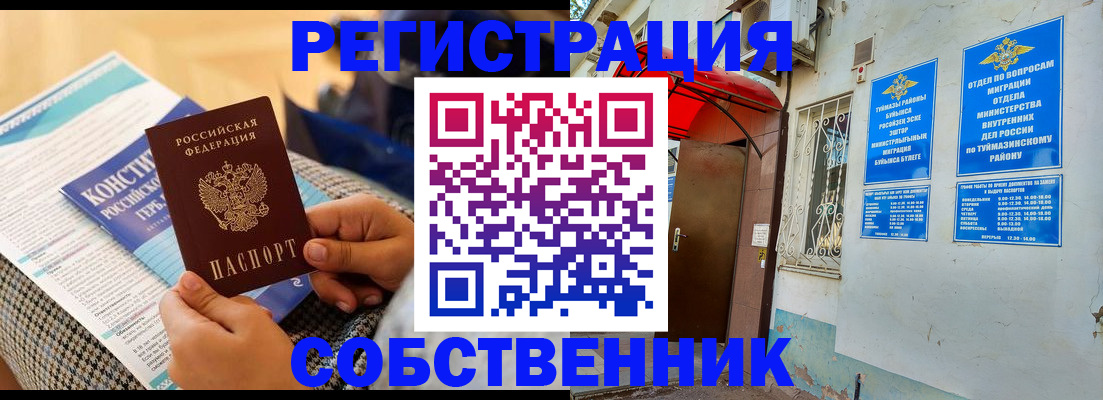 прописка законно в Чебоксарах